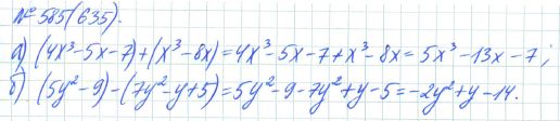 Ответ к задаче № 585 (635) - Рабочая тетрадь Макарычев Ю.Н., Миндюк Н.Г., Нешков К.И., гдз по алгебре 7 класс